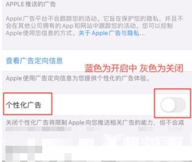 iPhone 13如何关闭个性化广告 iPhone 13关闭个性化广告方法教程