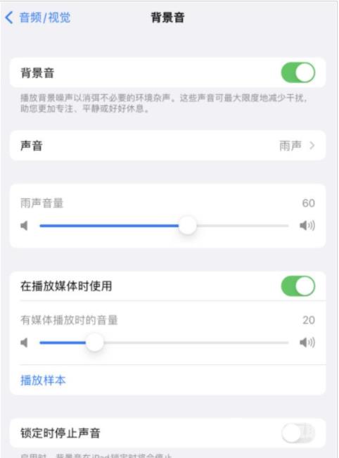 iOS15中的背景音功能有什么用 iOS15中背景音功能开启方法