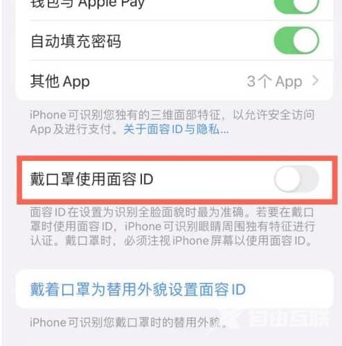 iOS15.4戴口罩使用面容ID实用性怎么样 iOS15.4戴口罩使用面容ID设置方法