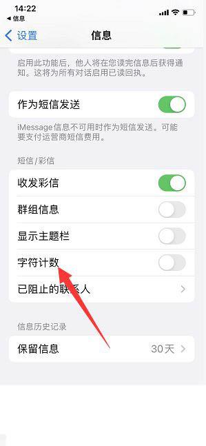 iPhone怎么开启短信字符计数?iPhone开启短信字符计数教程