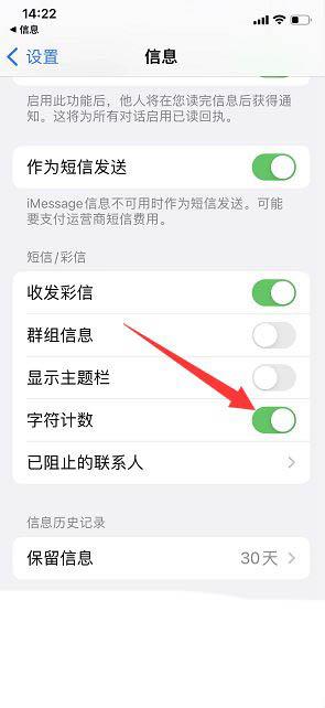 iPhone怎么开启短信字符计数?iPhone开启短信字符计数教程