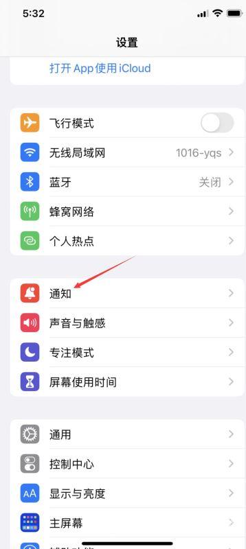 iphone通知摘要怎么关 苹果手机关闭通知摘要教程