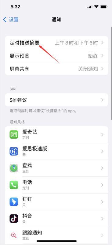 iphone通知摘要怎么关 苹果手机关闭通知摘要教程