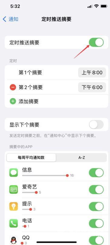 iphone通知摘要怎么关 苹果手机关闭通知摘要教程