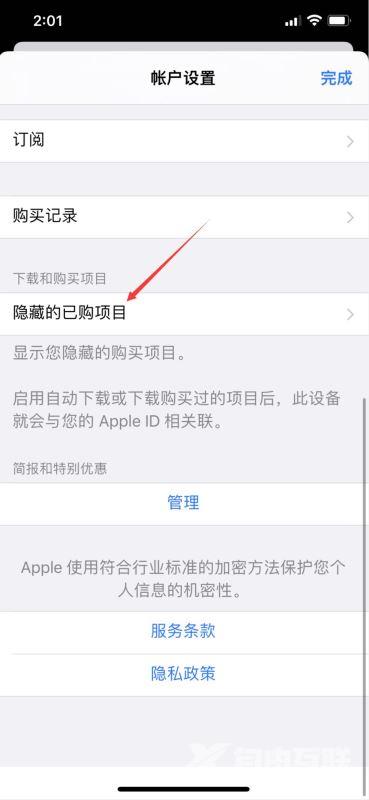 如何恢复appstore隐藏的APP iphone手机已购项目恢复显示教程