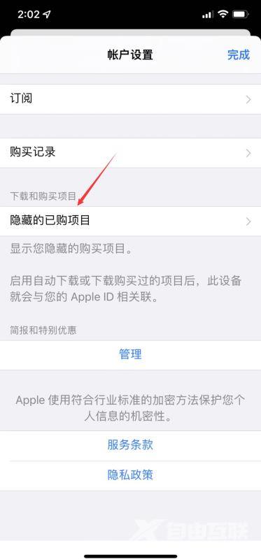 如何恢复appstore隐藏的APP iphone手机已购项目恢复显示教程