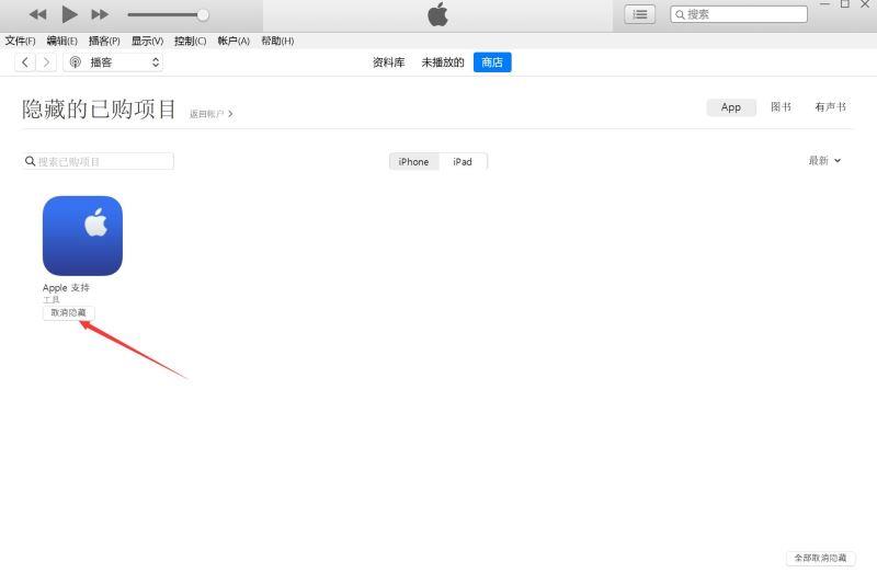 如何恢复appstore隐藏的APP iphone手机已购项目恢复显示教程