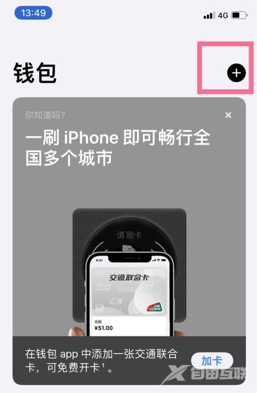 iPhone13pro怎么添加门禁卡 苹果iPhone13pro设置门禁卡的技巧