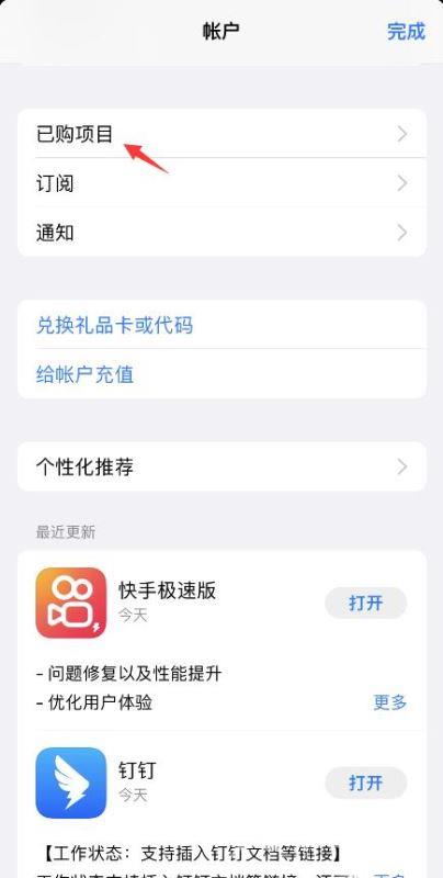 苹果手机购买记录怎么删除 app store隐藏购买记录设置教程