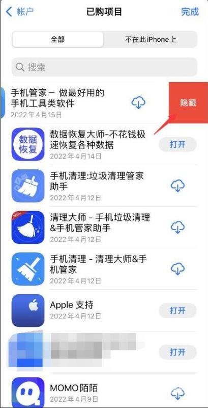 苹果手机购买记录怎么删除 app store隐藏购买记录设置教程