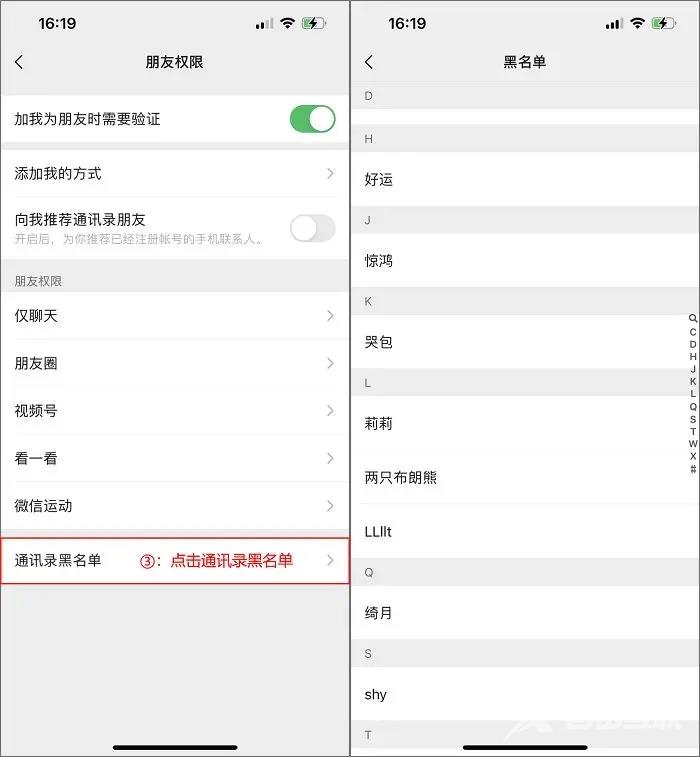 微信黑名单怎么恢复好友？微信拉黑的人在哪里找回