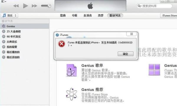 iphone已停用连接itunes连不上电脑