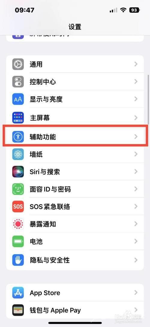 如何关闭iphone注视亮屏幕