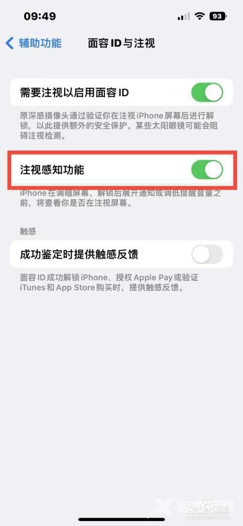 如何关闭iphone注视亮屏幕