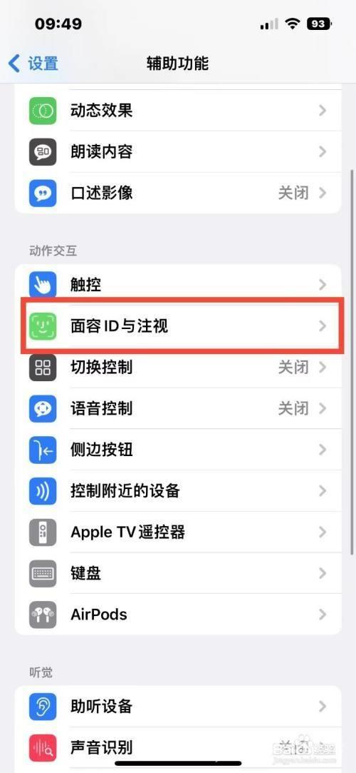 如何关闭iphone注视亮屏幕