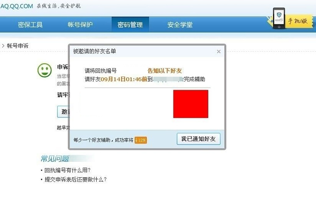qq好友辅助验证怎么弄(2)