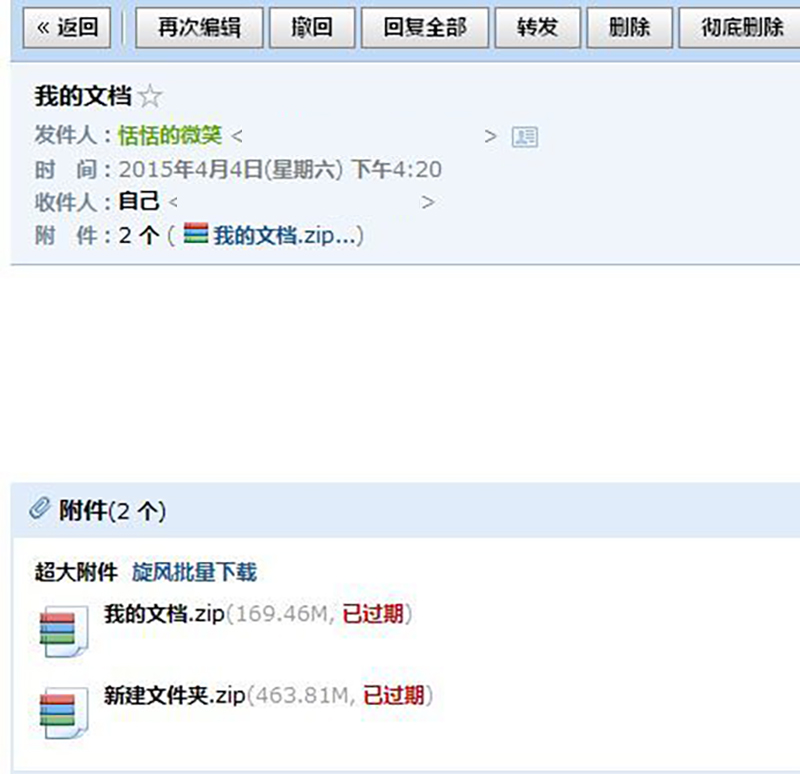 qq邮箱过期附件如何重新提取(1)
