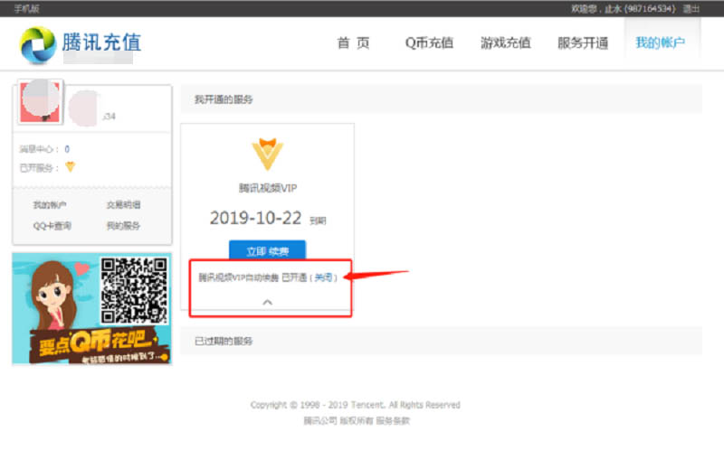 怎样取消腾讯视频会员自动续费(2)