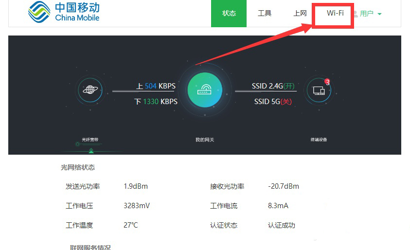 移动宽带怎么改wifi密码(1)