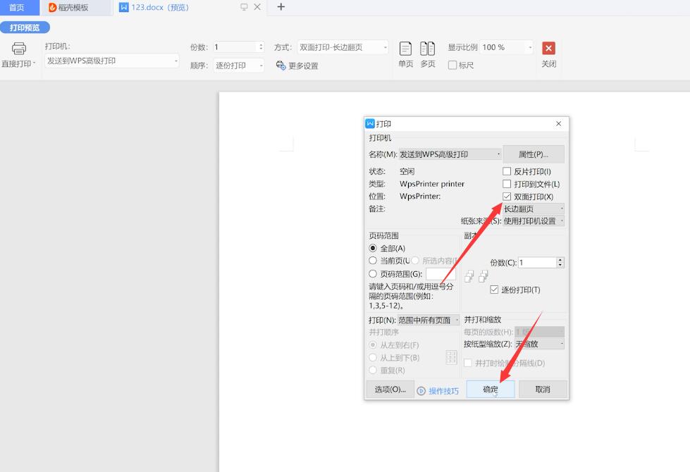 双面打印纸怎么放翻面(5)