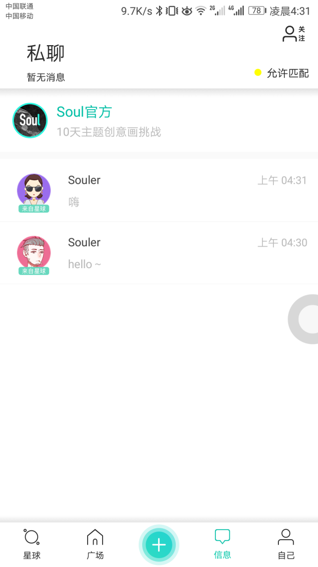 soul头像有个绿点是什么意思(1)