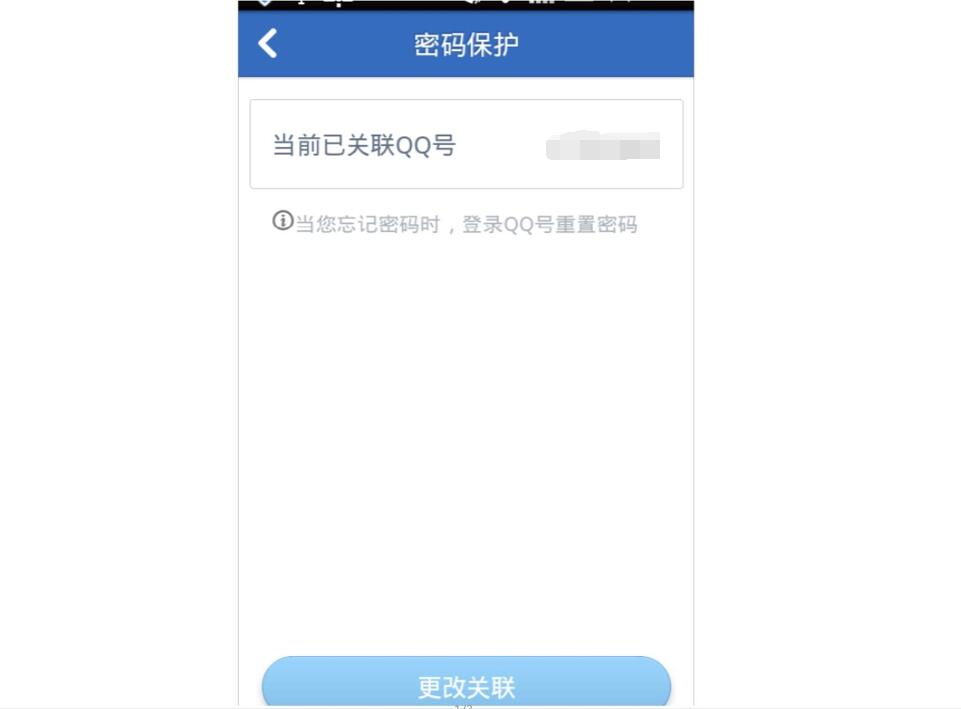 关联qq号什么意思