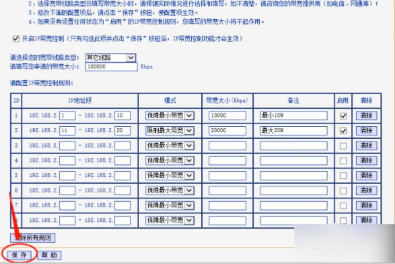 路由器怎么限速(5)