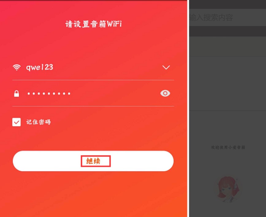 小爱音响怎么连接wifi(4)