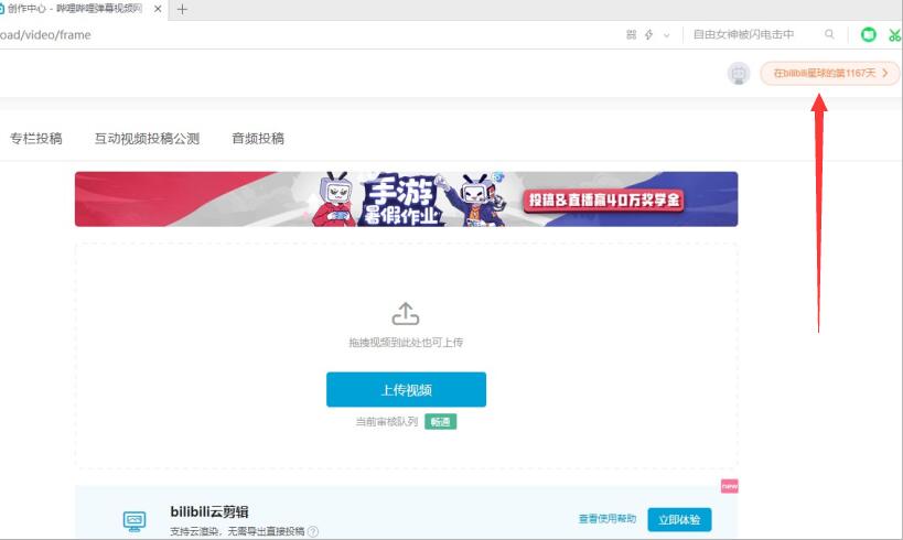 B站怎么看自己什么时候注册(3)