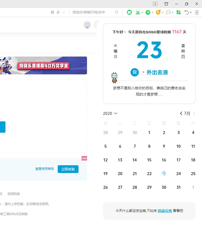 B站怎么看自己什么时候注册(4)