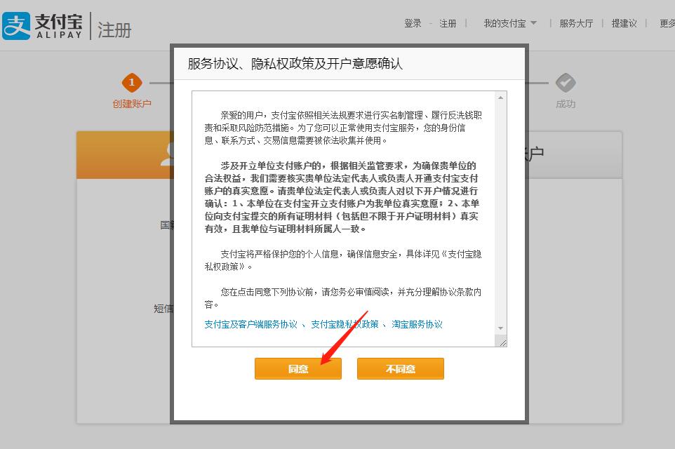 怎么注册支付宝(2)