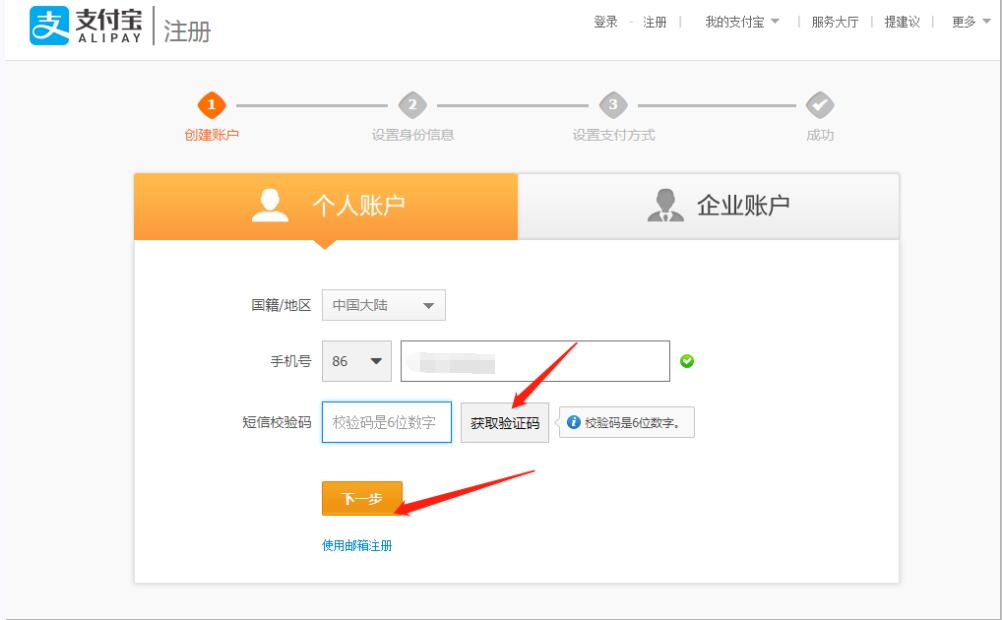 怎么注册支付宝(3)