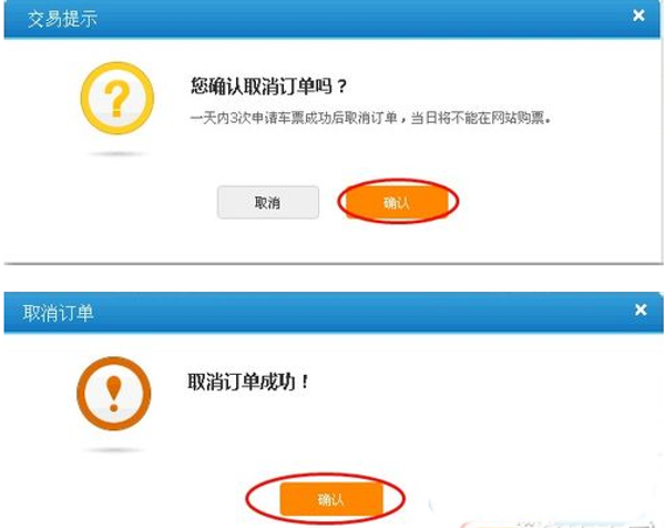 12306取消订单3次怎么办(2)
