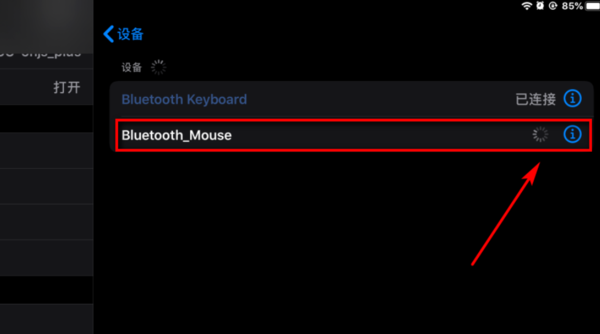 新ipad怎么连接蓝牙鼠标(6)