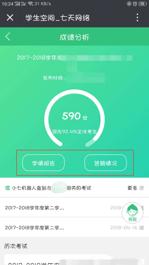 七天网络尚未授权什么意思