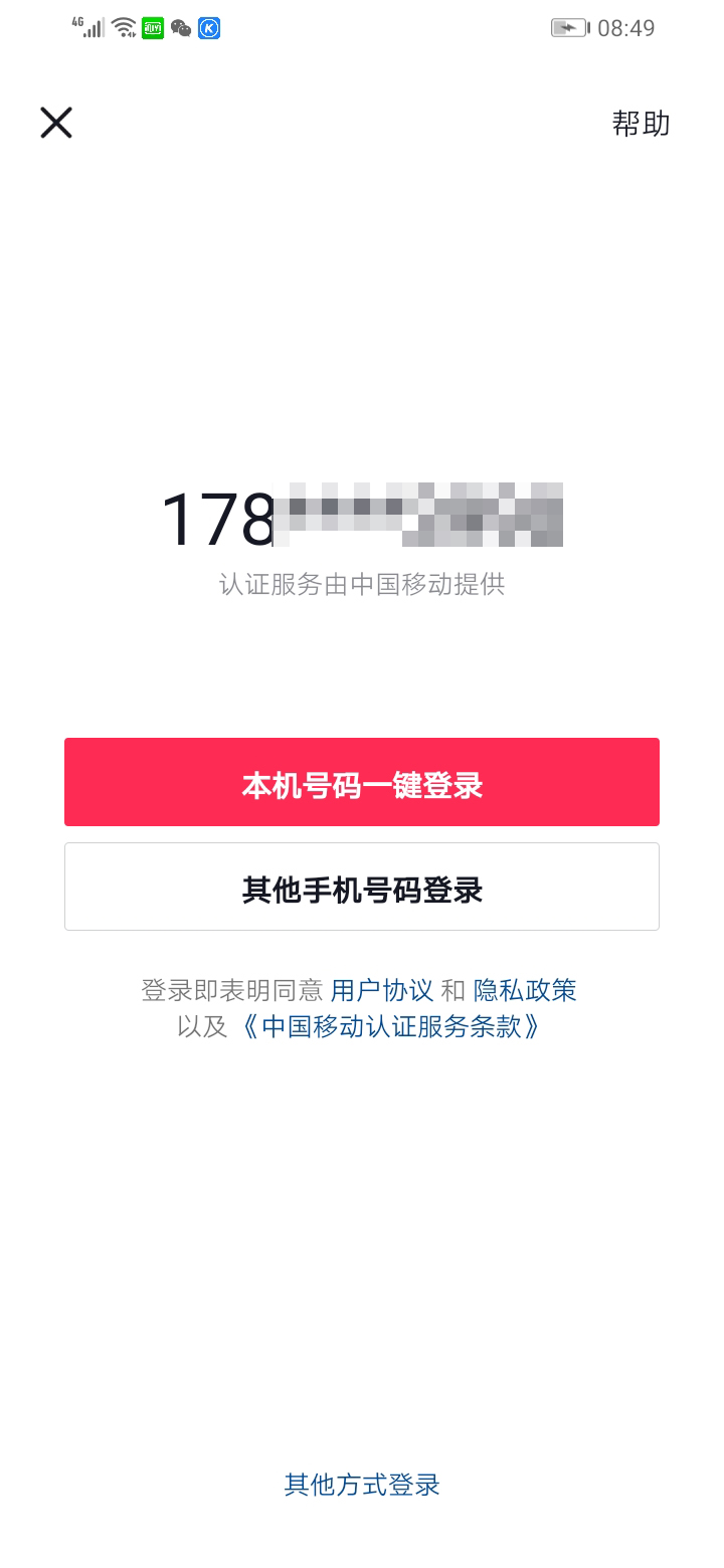 抖音未获得qq登录权限是怎么回事(2)