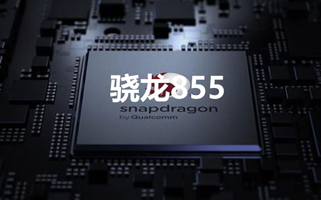 骁龙855和855plus区别(1)