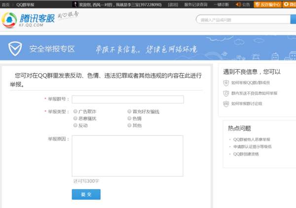 qq群举报别人会被知道吗