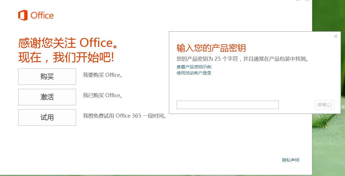 office产品密钥在哪里能找到