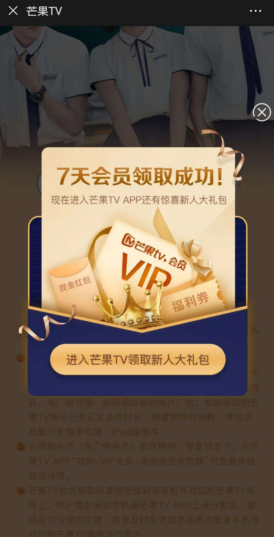 芒果会员同时登录几个(1)