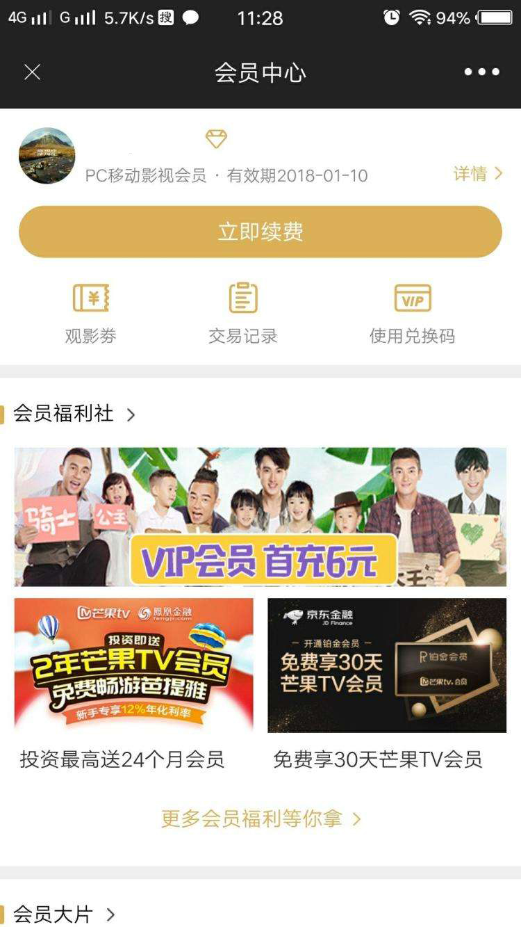 芒果会员同时登录几个