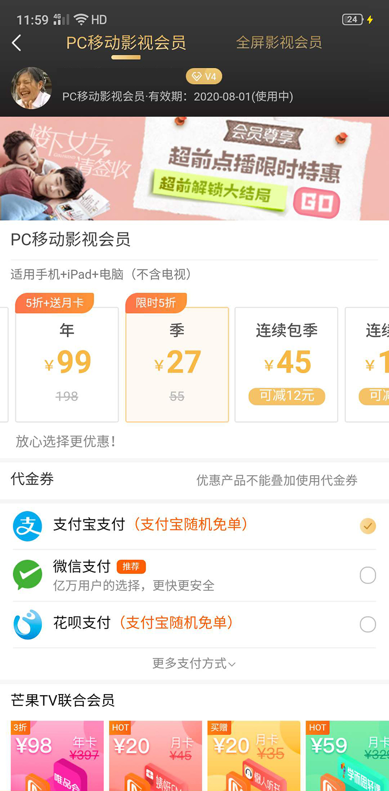 芒果会员同时登录几个(2)