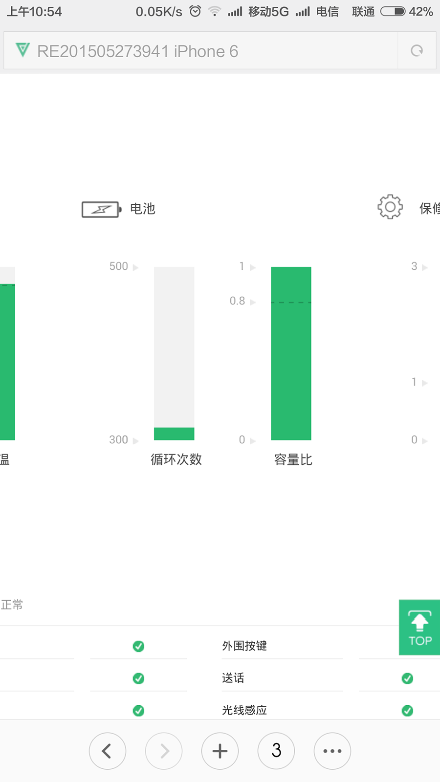 miui查看电池循环次数(1)