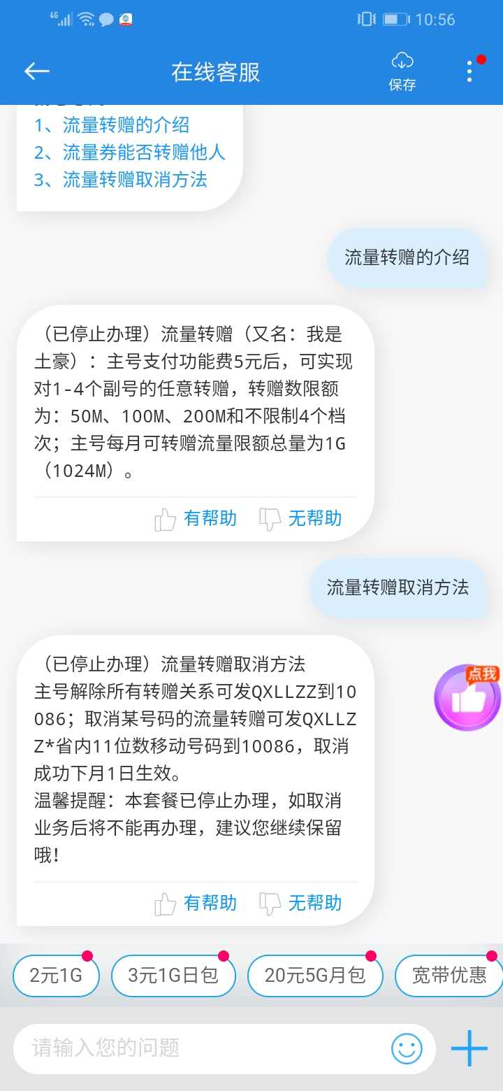 流量可以赠送给别人吗(2)