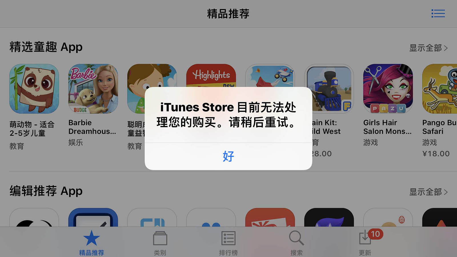 itunes目前无法处理您的购买怎么解决(2)