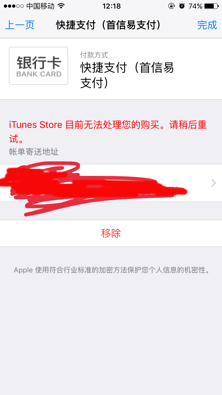 itunes目前无法处理您的购买怎么解决