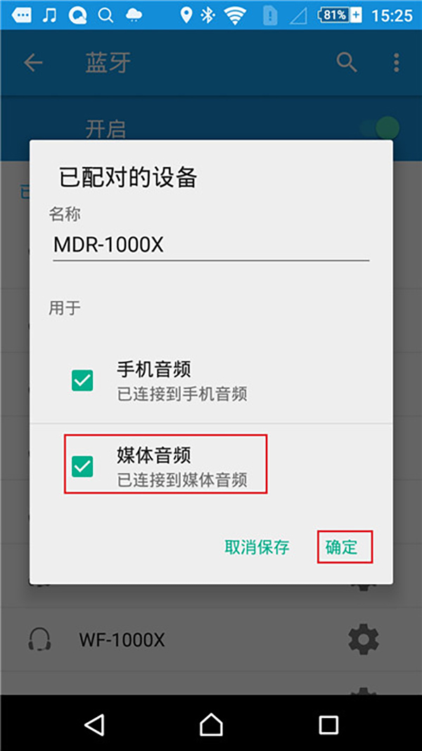 索尼蓝牙耳机怎么配对(4)