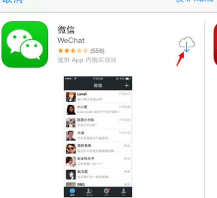 ipad怎么下载微信(3)