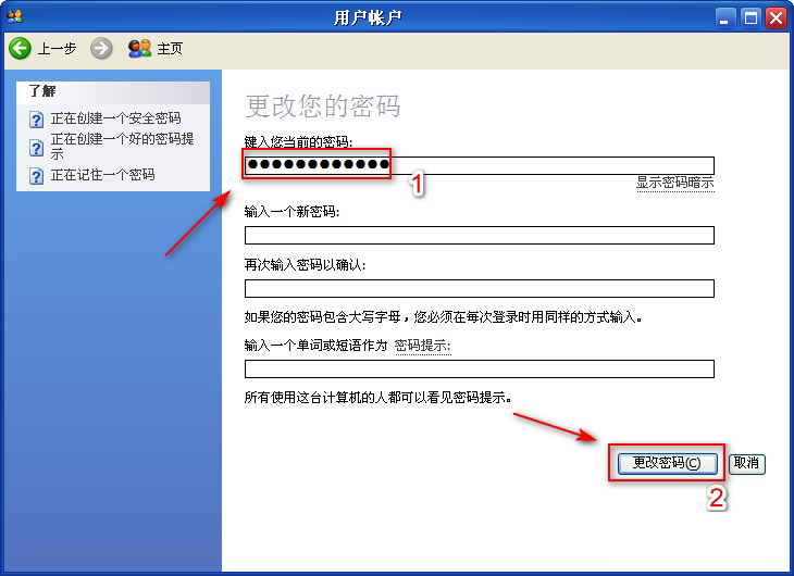 怎样取消xp开机密码(4)