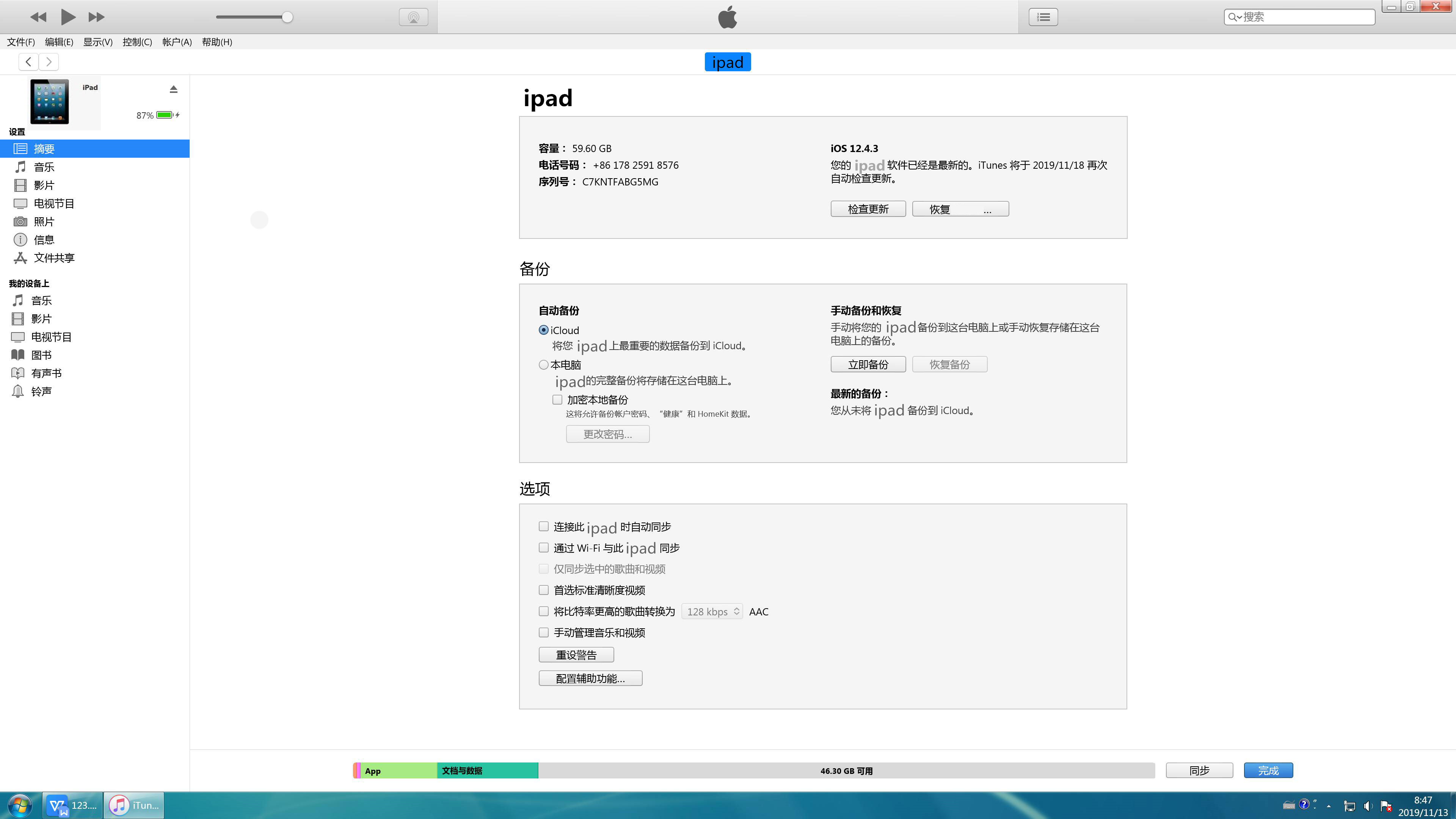 ipad的音量老是跳出来(2)